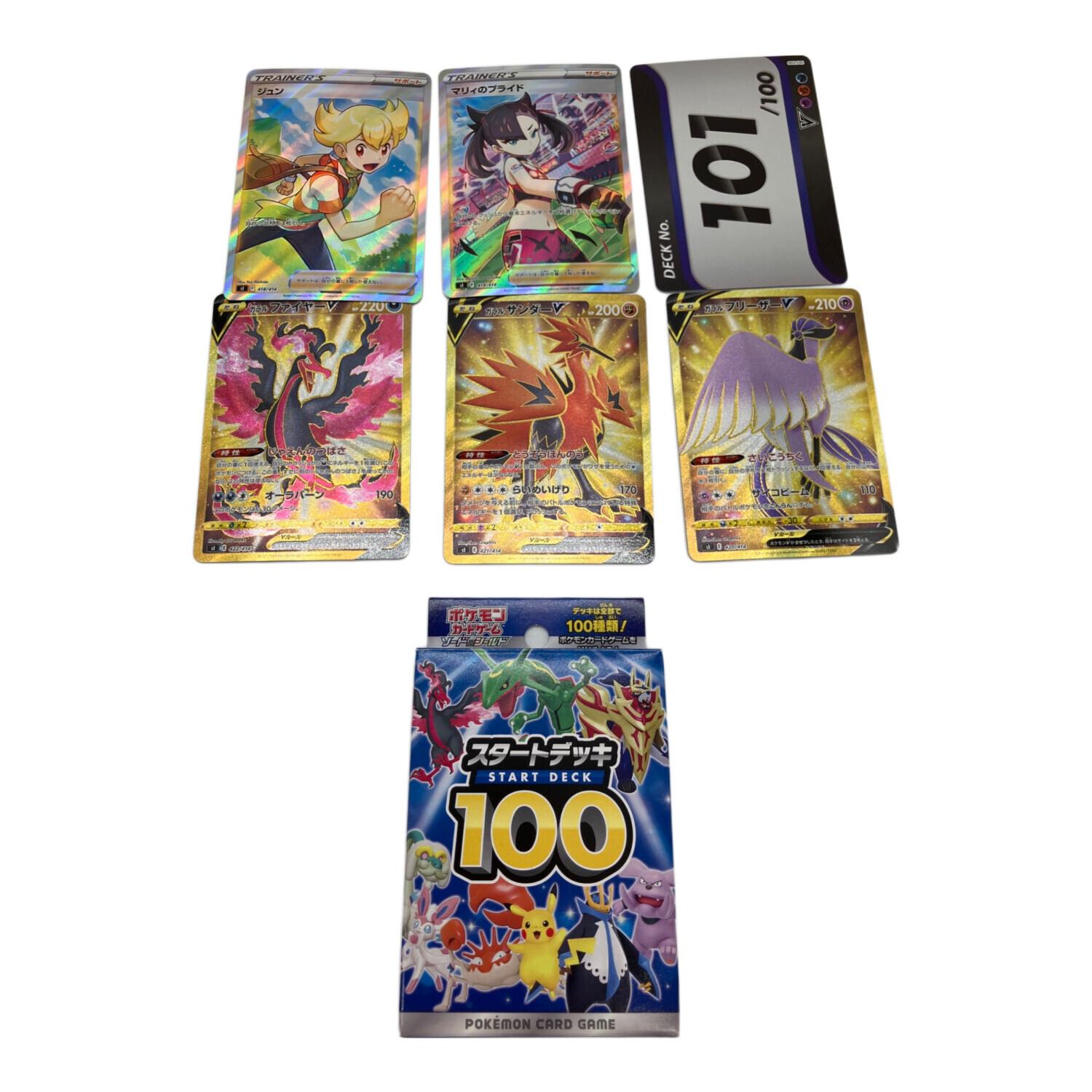 ポケカ PSA10 マリィ マリィのプライド 3鳥 三鳥 スタートデッキ101 ポケカ PSA10 マリィ マリィのプライド 3鳥 三鳥 スタートデッキ101