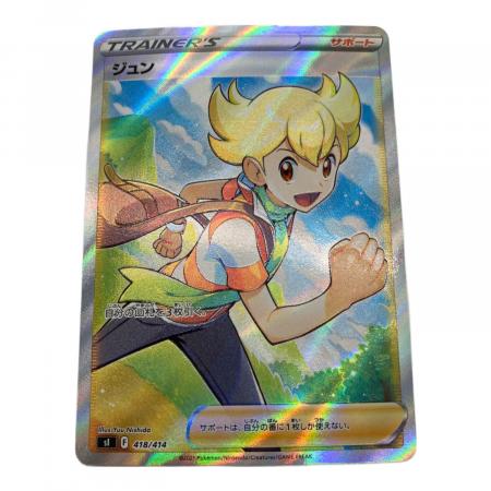 ポケモンカード マリィのプライド・ジュン・ガラル3鳥入り スタート