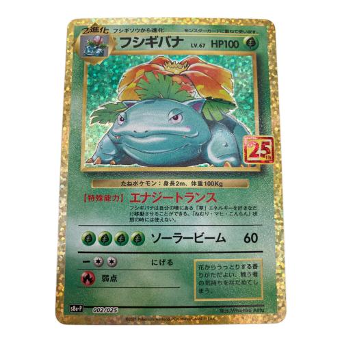 ポケモンカード フシギバナ 002/025