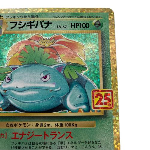 ポケモンカード フシギバナ 002/025