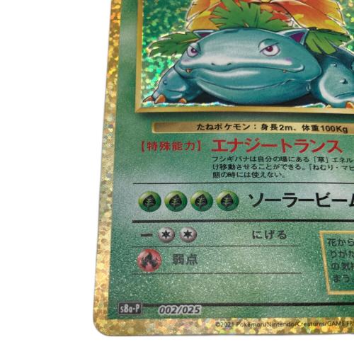 ポケモンカード フシギバナ 002/025