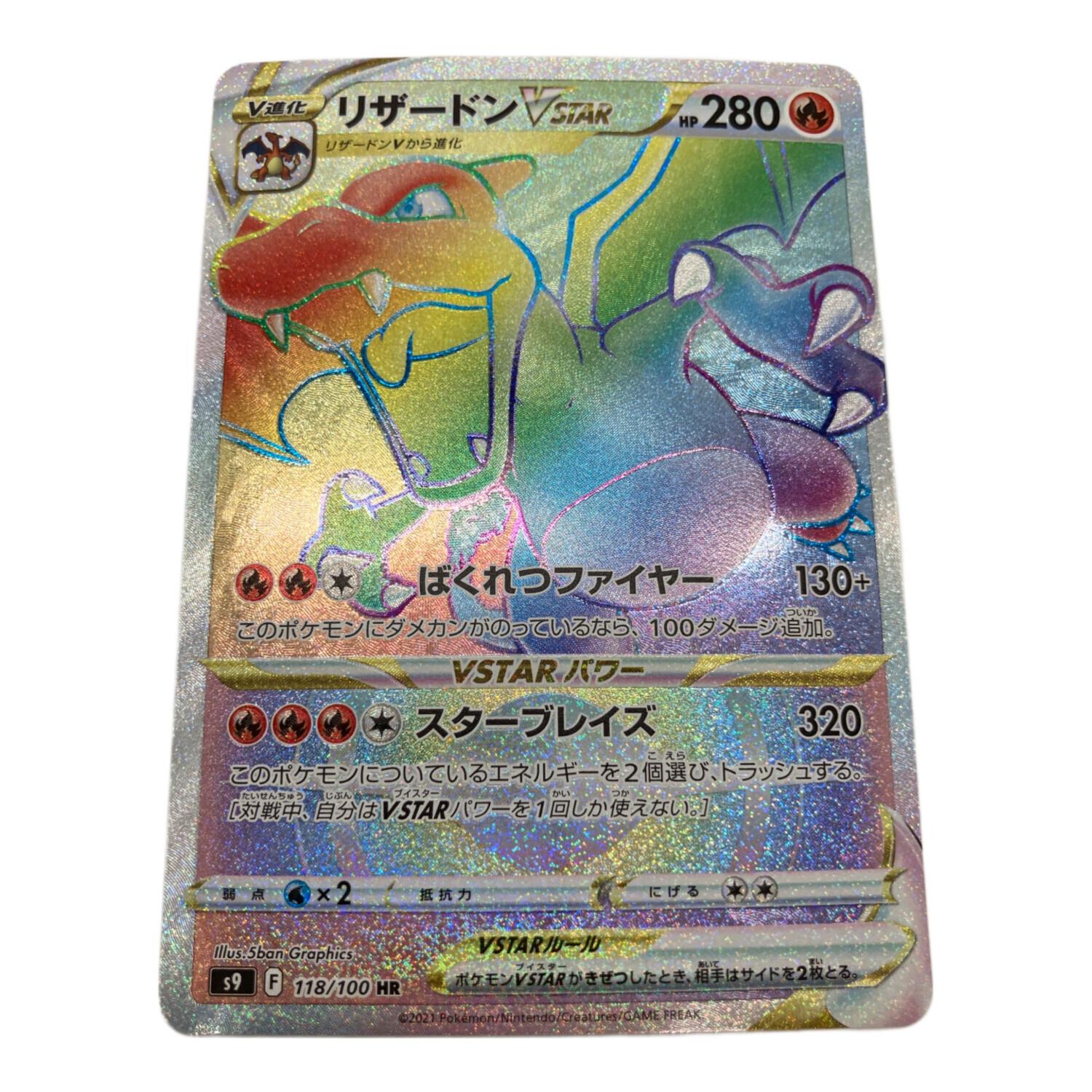 ポケモンカード リザードン 118/100 HR｜トレファクONLINE