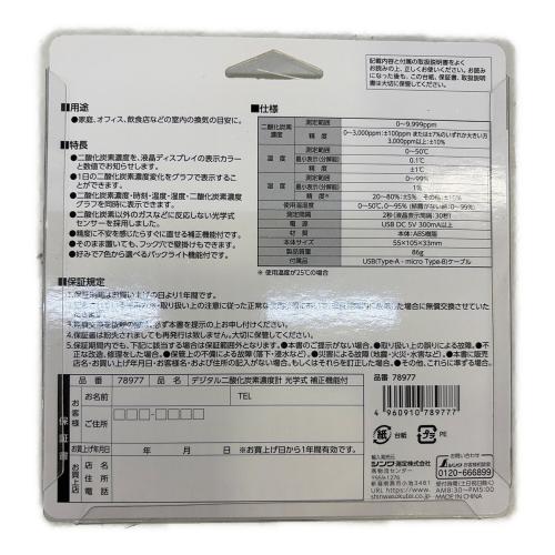 デジタル二酸化炭素濃度計 光学式補正機能付