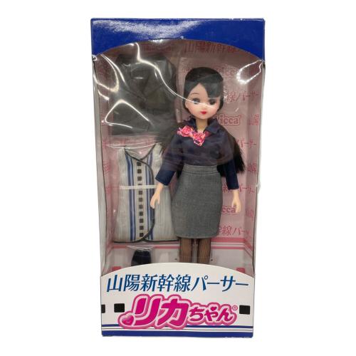 リカちゃん人形 山陽新幹線パーサー