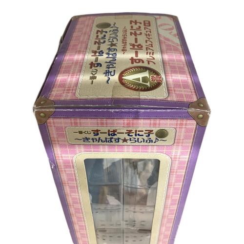 すーぱーそに子 きゃんぱすらいふ 一番くじ倶楽部 フィギュア