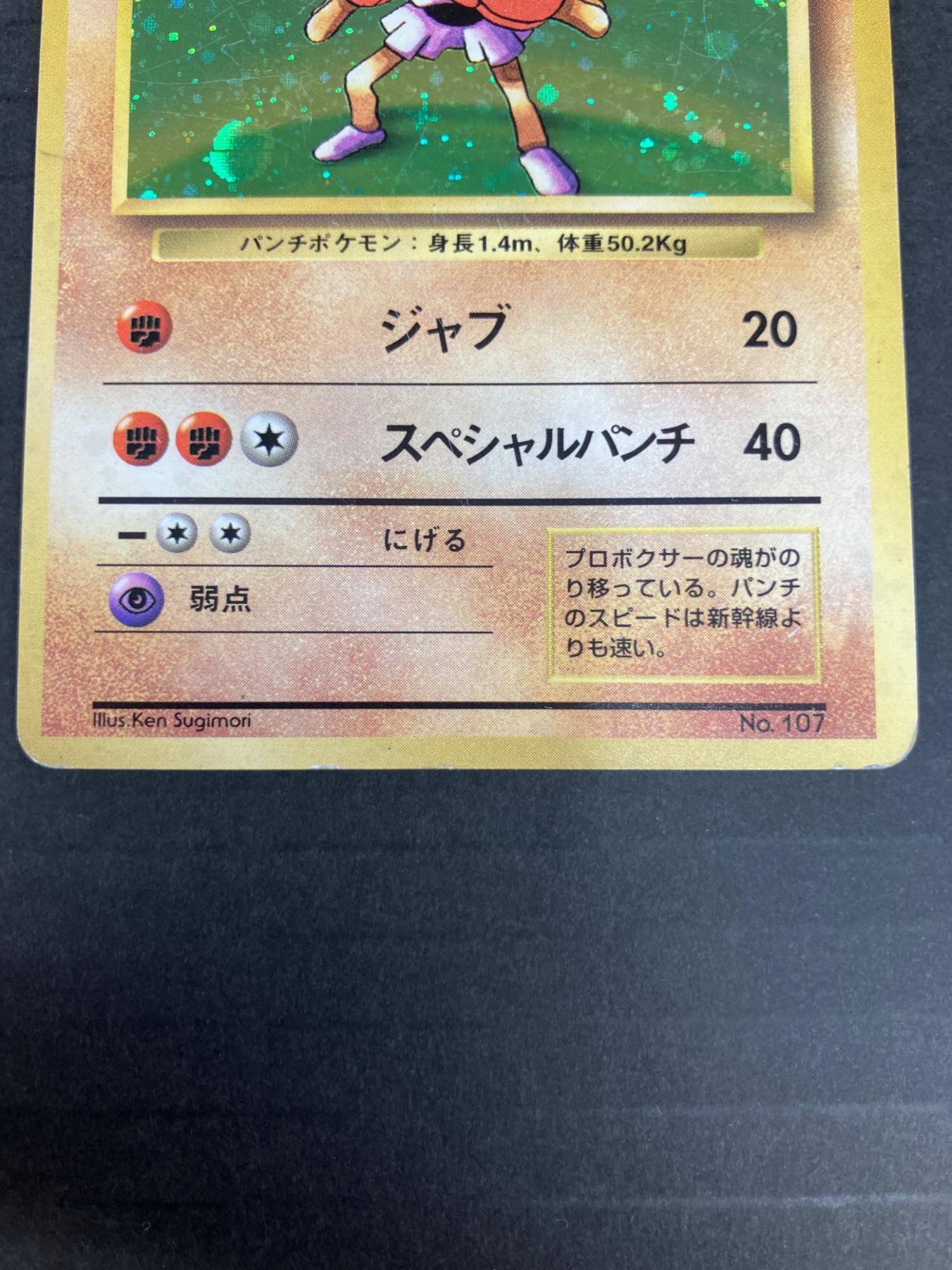 ポケモンカード マーク無し エビワラー 旧裏面｜トレファクONLINE