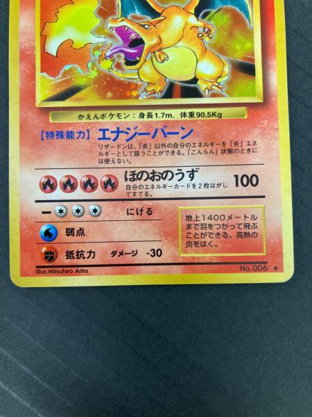 ポケモンカード LV76 @ リザードン 旧裏面｜トレファクONLINE