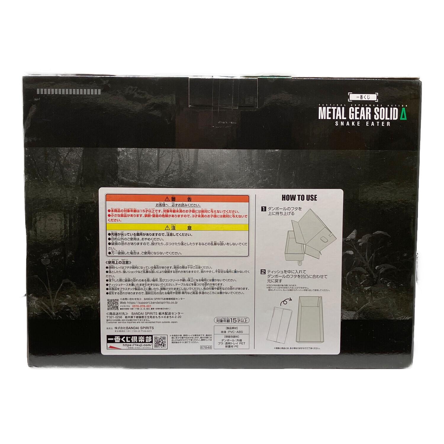 一番くじ LGEAR メタルギア A賞 ダンボール潜入ティッシュケース メタルギアソリッド 一番くじ A賞 段ボール潜入ティッシュケース