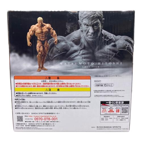 ガキの使いやあらへんで (ガキノツカイヤアラヘンデ) フィギュア 松本フィギュア 一番くじA賞