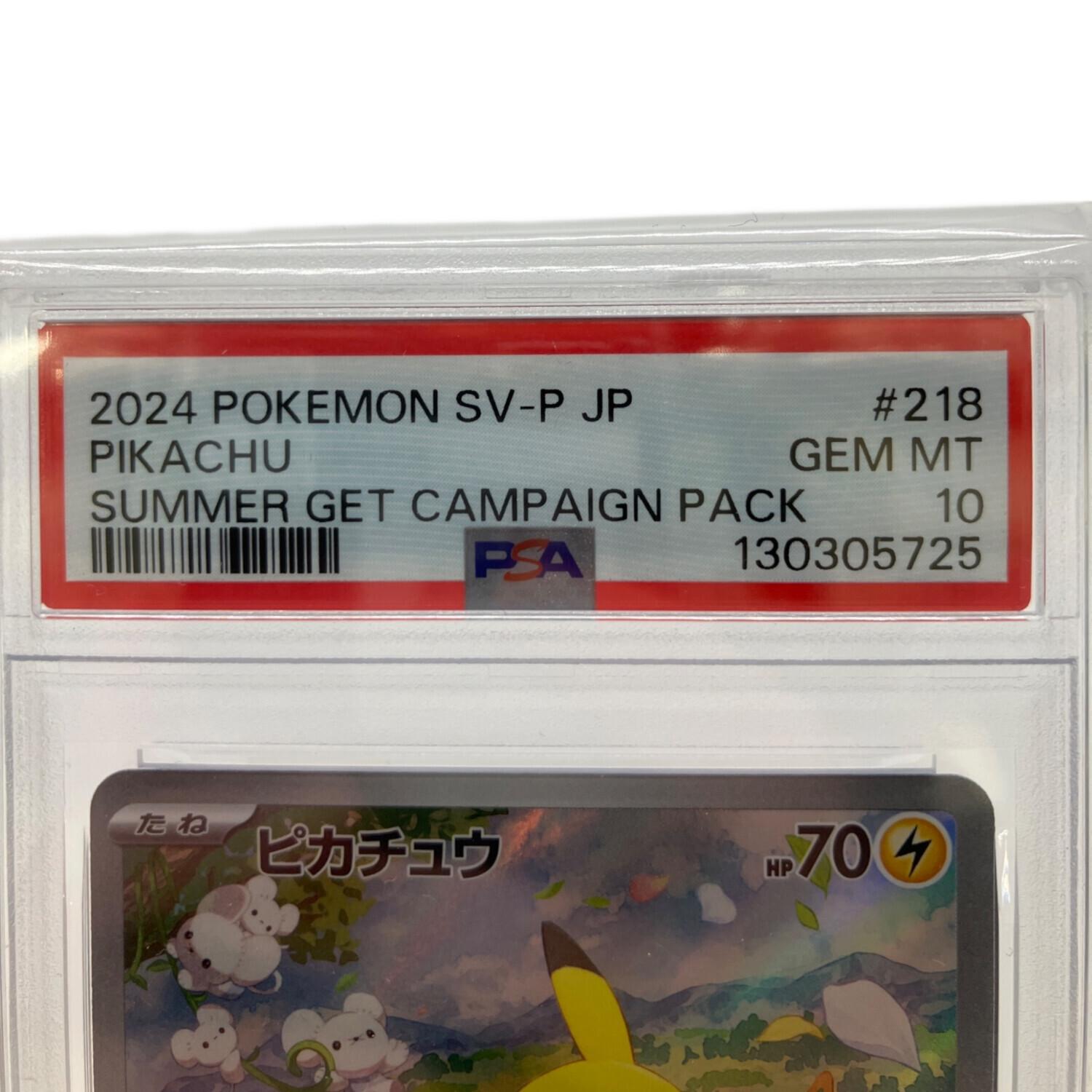 ポケモンカード ポケカの夏がキタ!プロモ ピカチュウ 218/SV-P