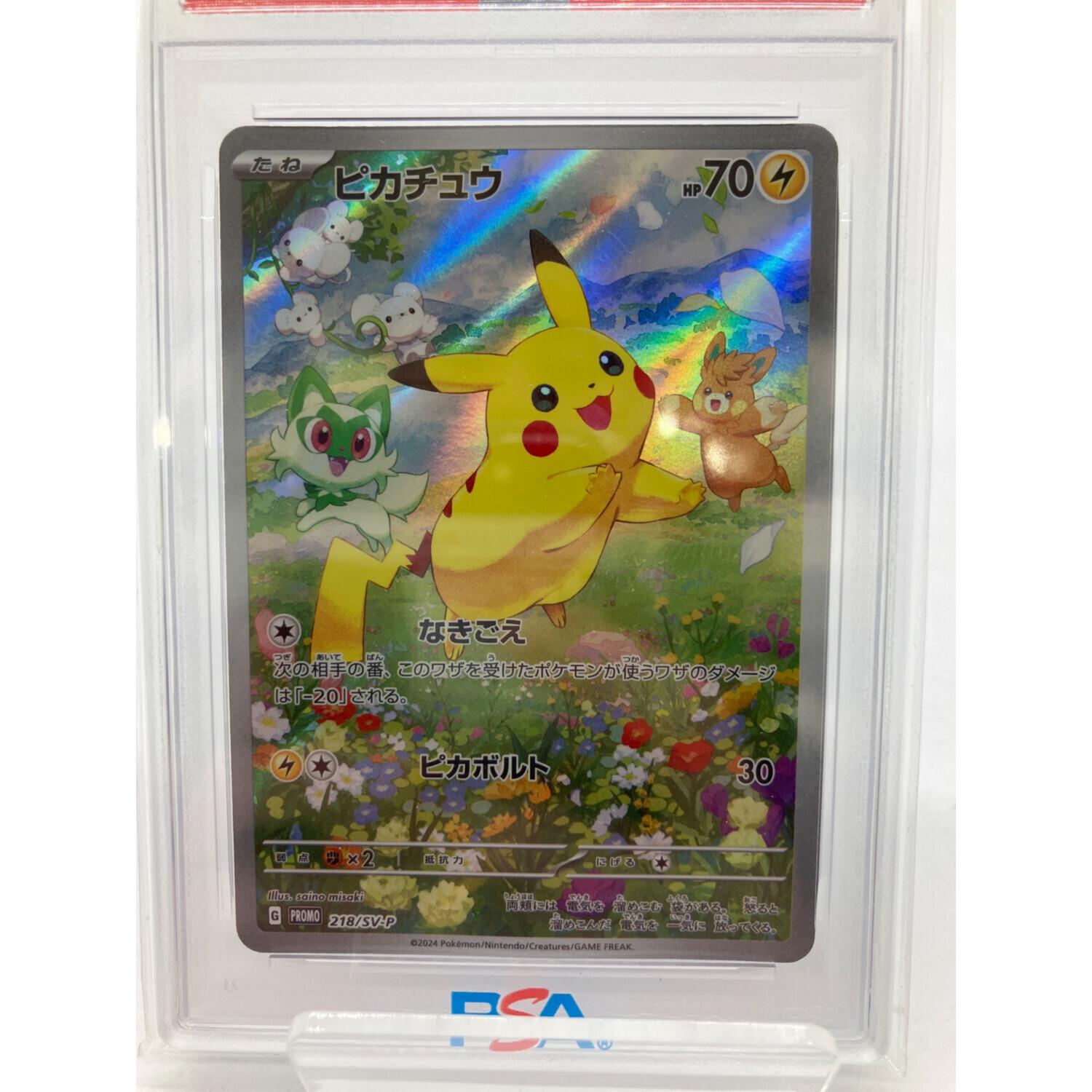 ポケモンカード ポケカの夏がキタ!プロモ ピカチュウ 218/SV-P