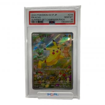 ポケモンカード ポケカの夏がキタ!プロモ ピカチュウ 218/SV-P