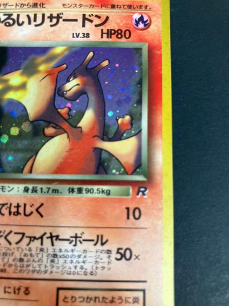ポケモンカード わるいリザードン 006 旧裏面｜トレファクONLINE