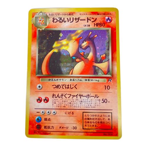 ポケモンカード わるいリザードン 006 旧裏面