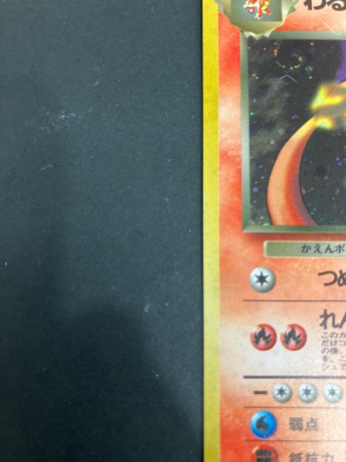 ポケモンカード わるいリザードン 006 旧裏面