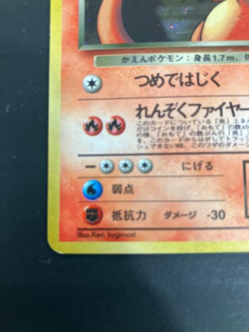 ポケモンカード わるいリザードン 006 旧裏面