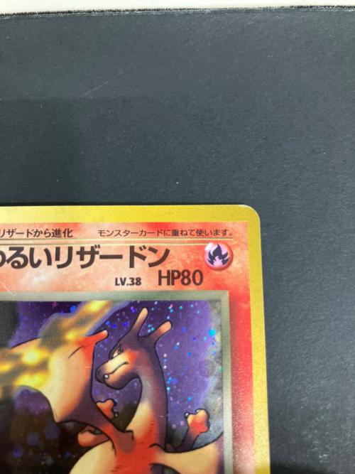 ポケモンカード わるいリザードン 006 旧裏面