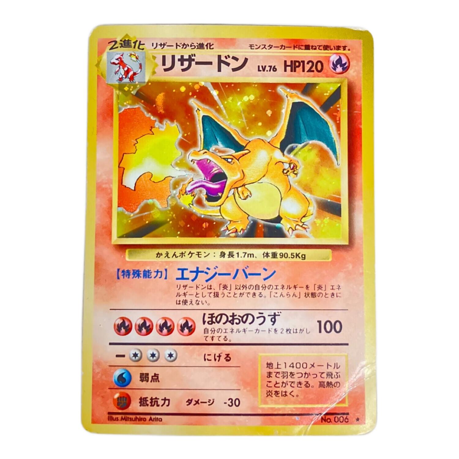 ポケモンカード リザードンLV76 006 旧裏面｜トレファクONLINE