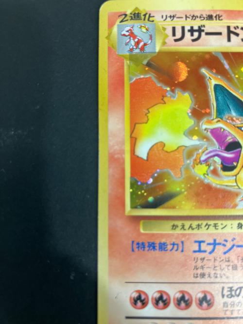 ポケモンカード リザードンLV76 006 旧裏面｜トレファクONLINE