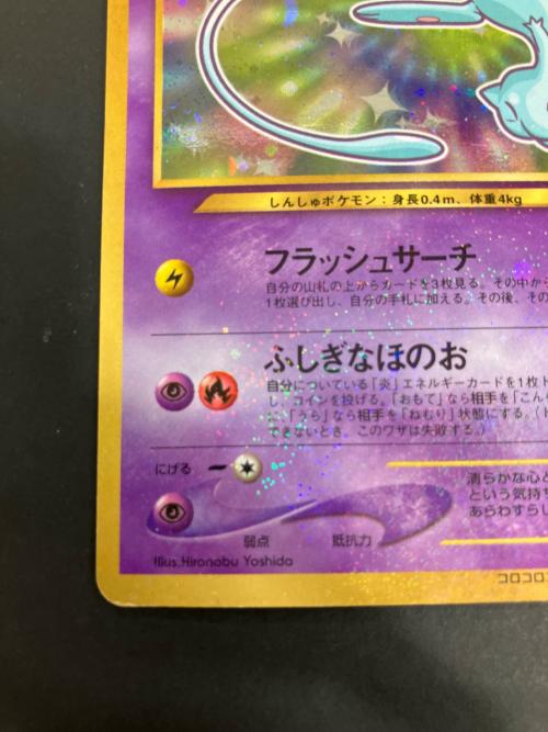 ひかるミュウ ポケモンカード No.151 ポケモンカード 旧裏 ひかるミュウ ポケカ ミュウ No.151 ポケモン