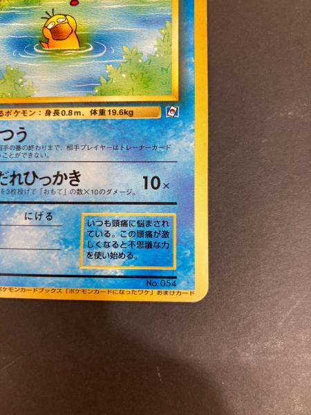 ポケモンカード @ コダックLV15 054 旧裏面｜トレファクONLINE