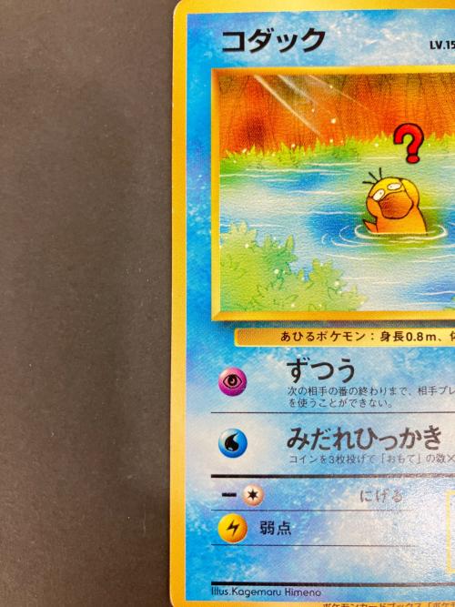 ポケモンカード @ コダックLV15 054 旧裏面