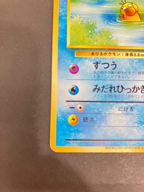 ポケモンカード @ コダックLV15 054 旧裏面