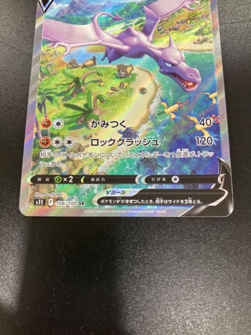 プテラV 106/100 SR　ポケモンカード