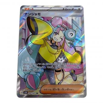 ナンジャモ 091/071 SR　ポケモンカード