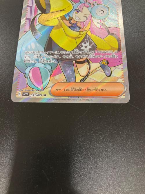 ナンジャモ 091/071 SR　ポケモンカード