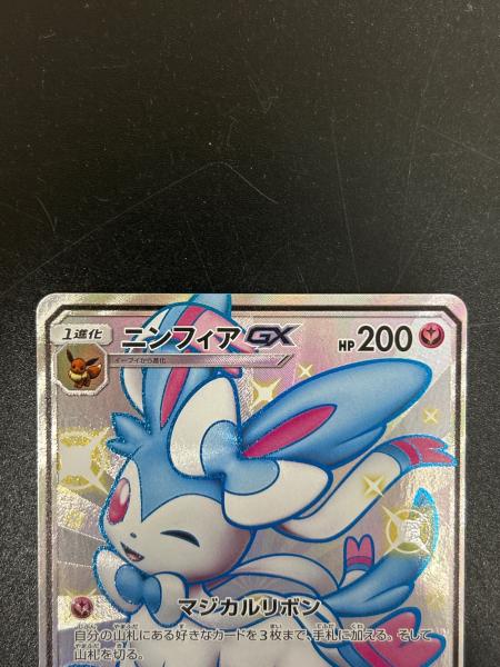 ニンフィアGX ポケモンカード 238/150 SSR ポケモンカード｜トレファク