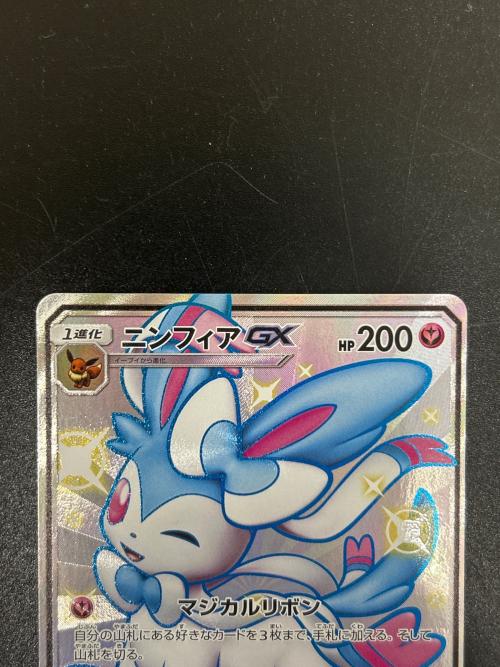 ニンフィアGX ポケモンカード 238/150 SSR ポケモンカード
