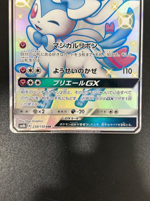 ニンフィアGX ポケモンカード 238/150 SSR ポケモンカード