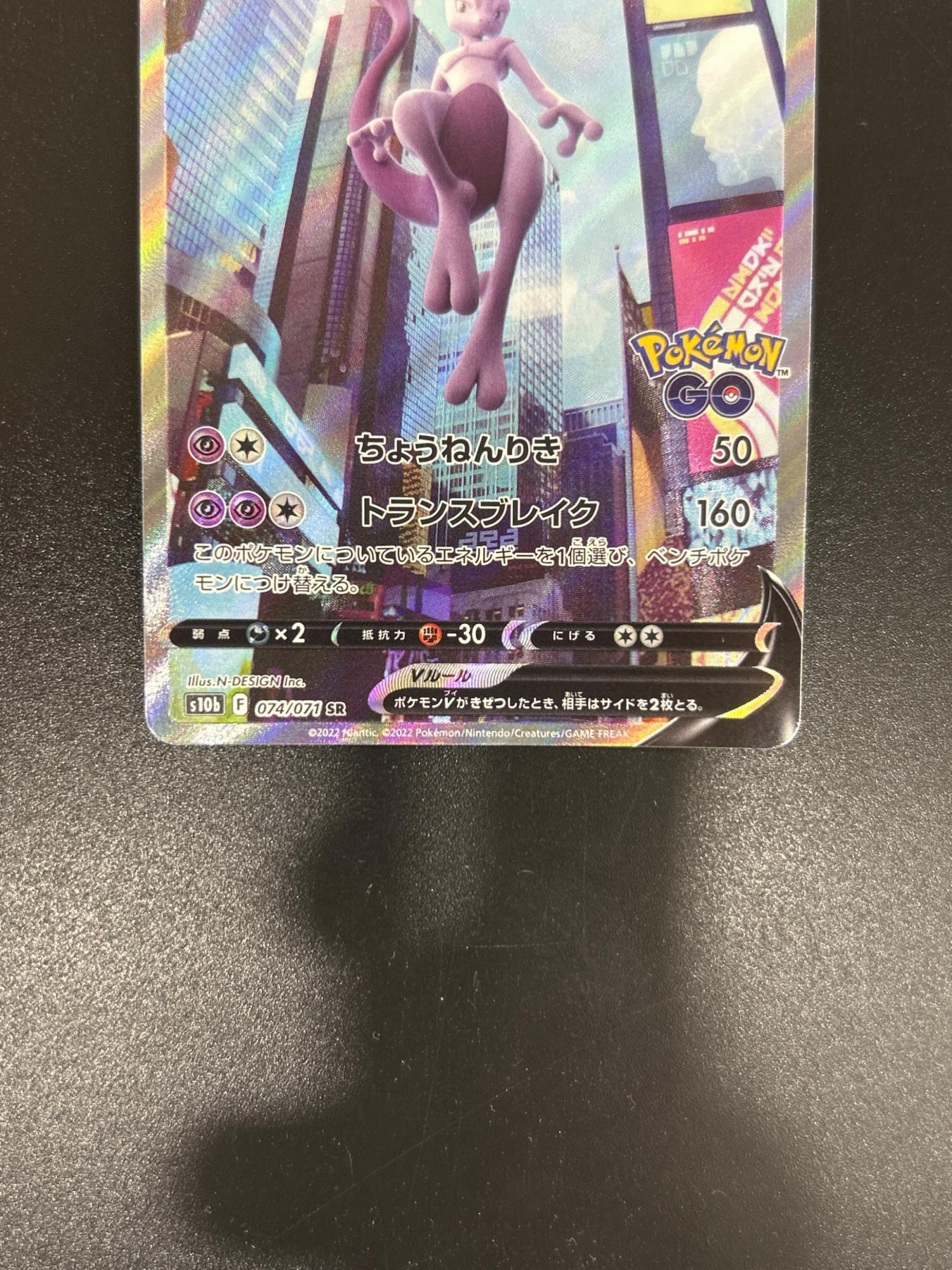 ミュウツーV 074/071 SR ポケモンカード｜トレファクONLINE