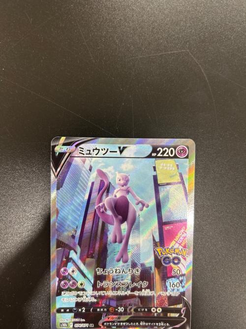 ミュウツーV  074/071 SR ポケモンカード
