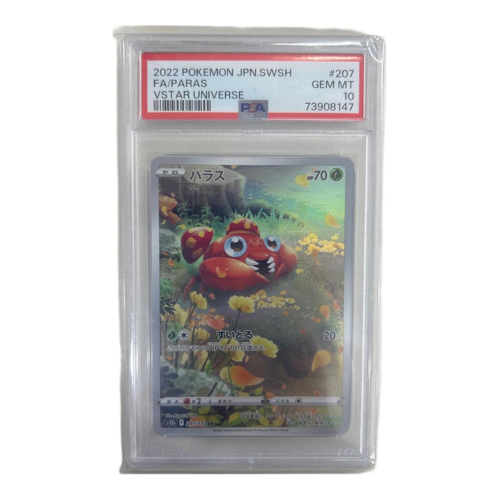 パラス 207/172 AR PSA10 ポケモンカード｜トレファクONLINE