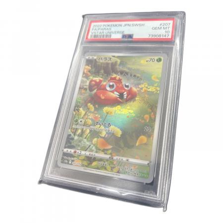 パラス 207/172 AR PSA10 ポケモンカード｜トレファクONLINE