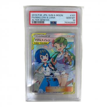 【PSA10】マオ&スイレン　ポケモンカード ポケモンカード マオ&スイレン 107/095 SR オルタージェネシス PSA10