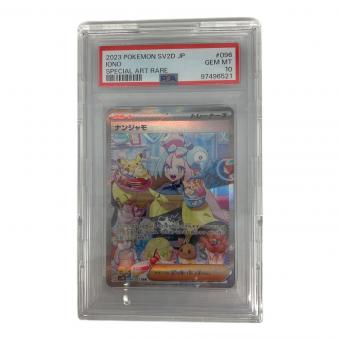 ナンジャモ  096/071 SAR PSA10 ポケモンカード