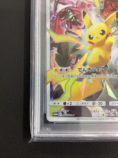 ポケモンカードpsa ポケモンカード ピカチュウ 400/SM-P PSA鑑定｜トレファクONLINE