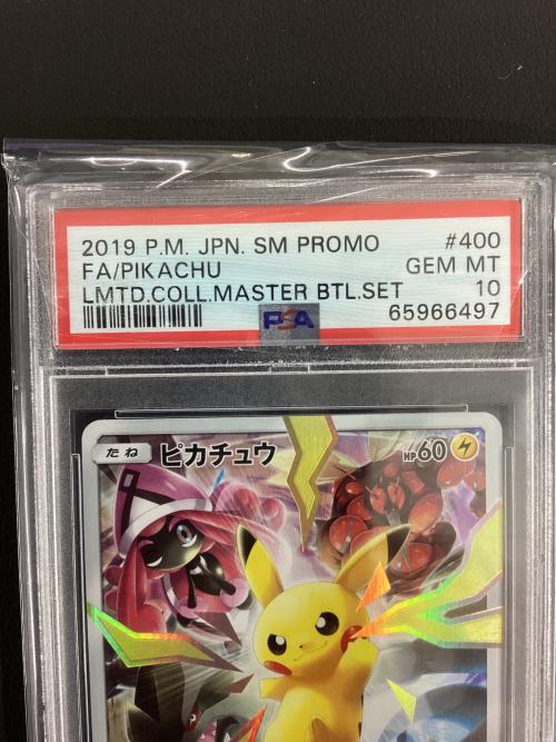 ポケモンカード ピカチュウ  400/SM-P PSA鑑定