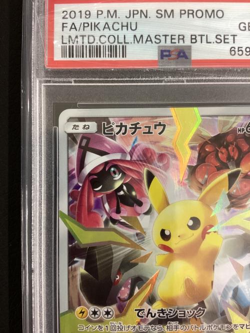 ポケモンカード ピカチュウ  400/SM-P PSA鑑定