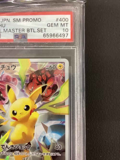 ポケモンカード ピカチュウ  400/SM-P PSA鑑定