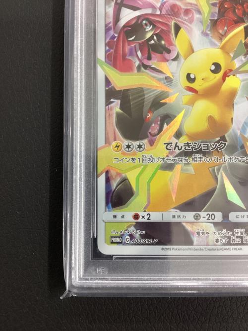 ポケモンカード ピカチュウ  400/SM-P PSA鑑定