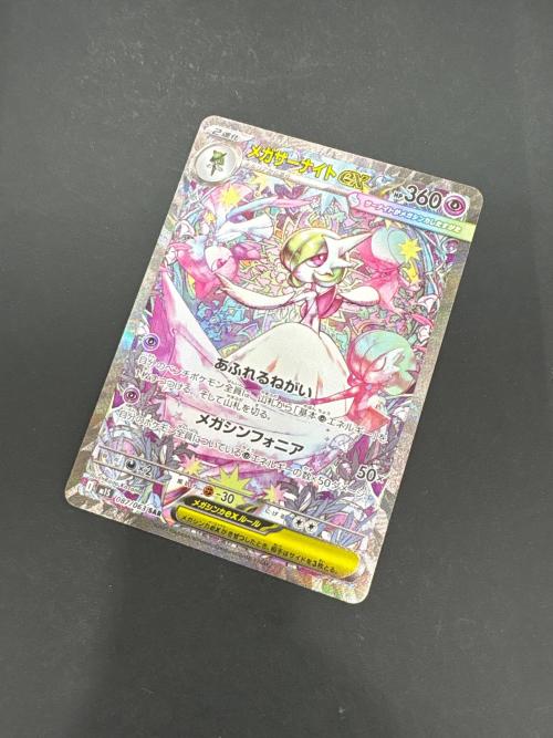 メガサーナイト　087/063  SAR　ポケモンカード