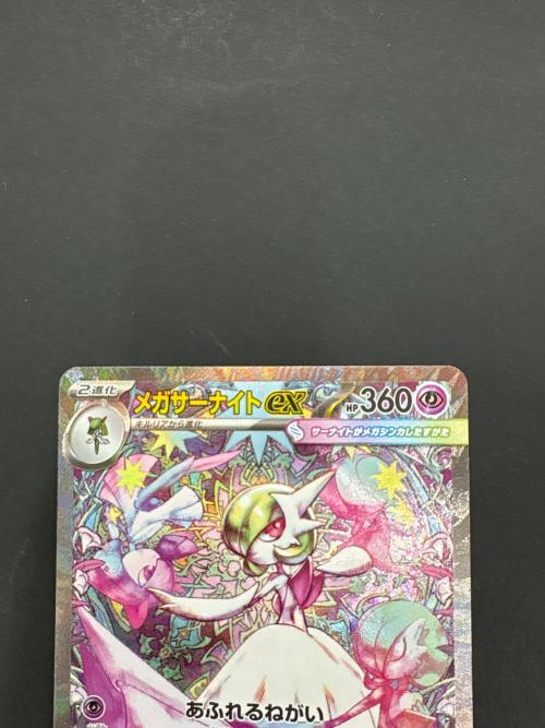 メガサーナイト　087/063  SAR　ポケモンカード