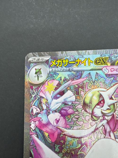 メガサーナイト　087/063  SAR　ポケモンカード