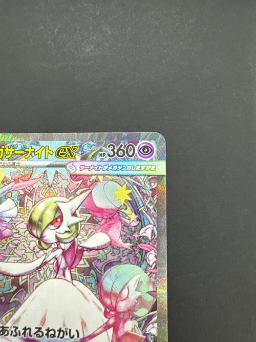 メガサーナイト　087/063  SAR　ポケモンカード