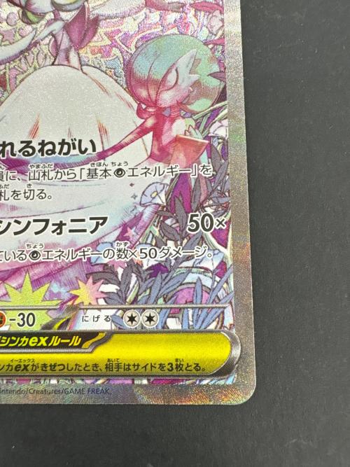 メガサーナイト　087/063  SAR　ポケモンカード