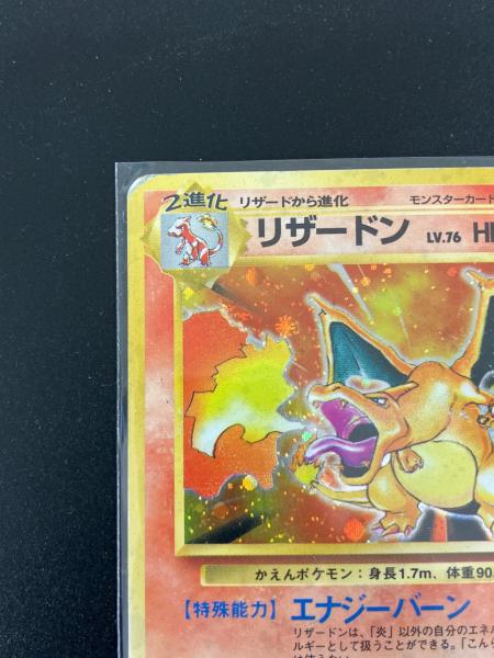 リザードン 006 旧裏面 LV76 ポケモンカード｜トレファクONLINE